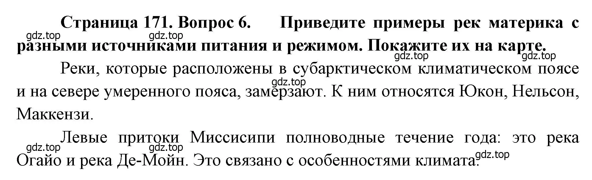 Решение номер 6 (страница 171) гдз по географии 7 класс Душина, Смоктунович, учебник