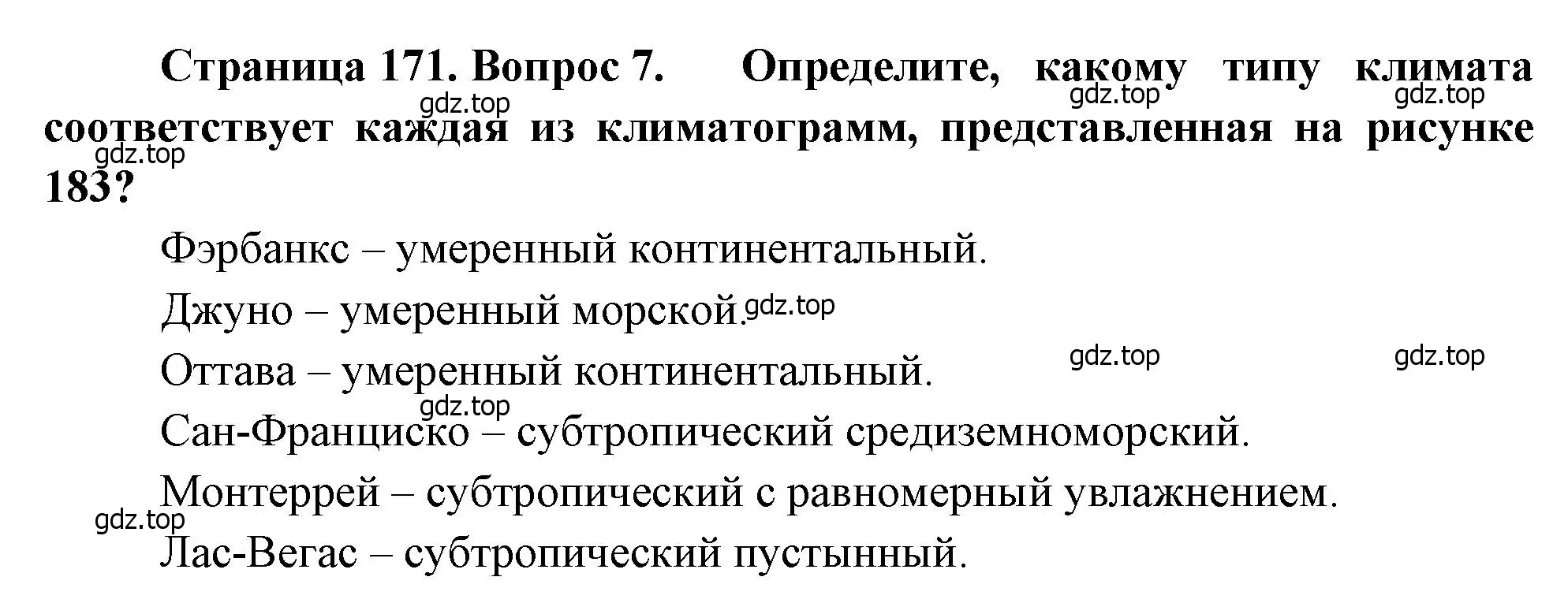 Решение номер 7 (страница 171) гдз по географии 7 класс Душина, Смоктунович, учебник