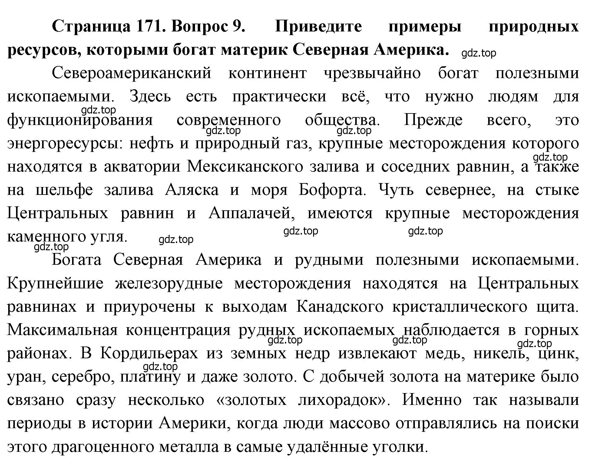 Решение номер 9 (страница 171) гдз по географии 7 класс Душина, Смоктунович, учебник