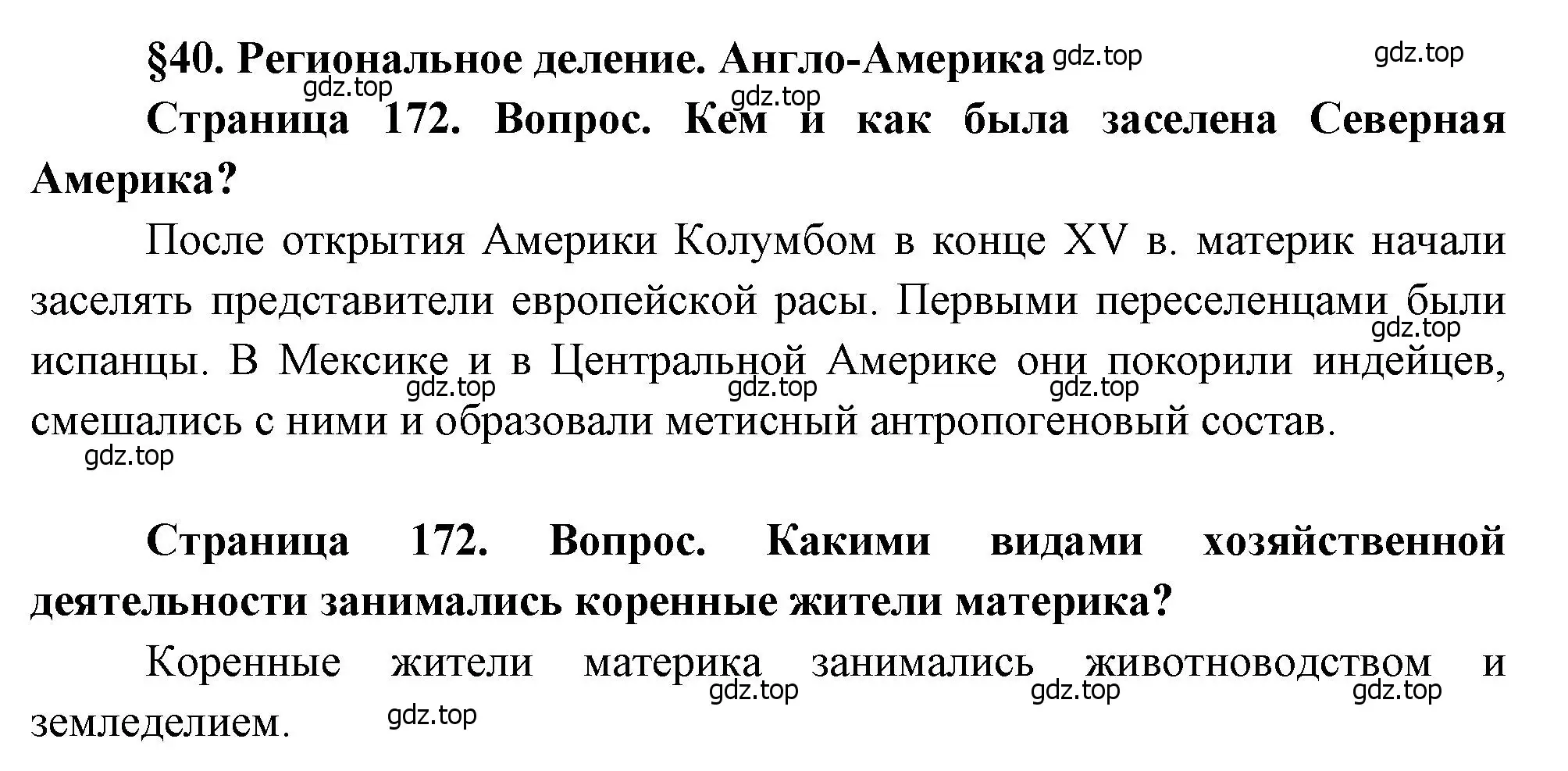 Решение  Вопросы перед параграфом (страница 172) гдз по географии 7 класс Душина, Смоктунович, учебник