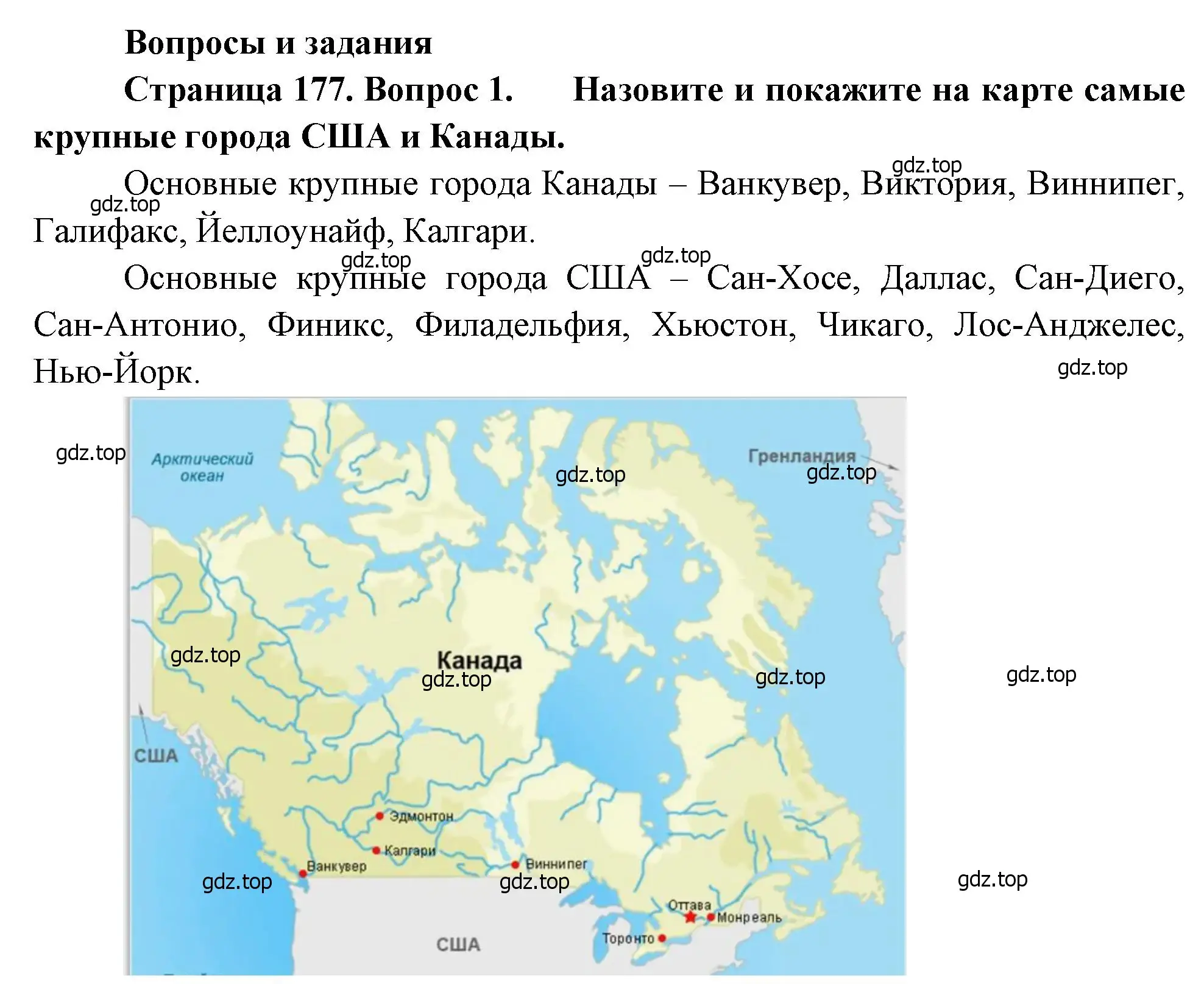 Решение номер 1 (страница 177) гдз по географии 7 класс Душина, Смоктунович, учебник