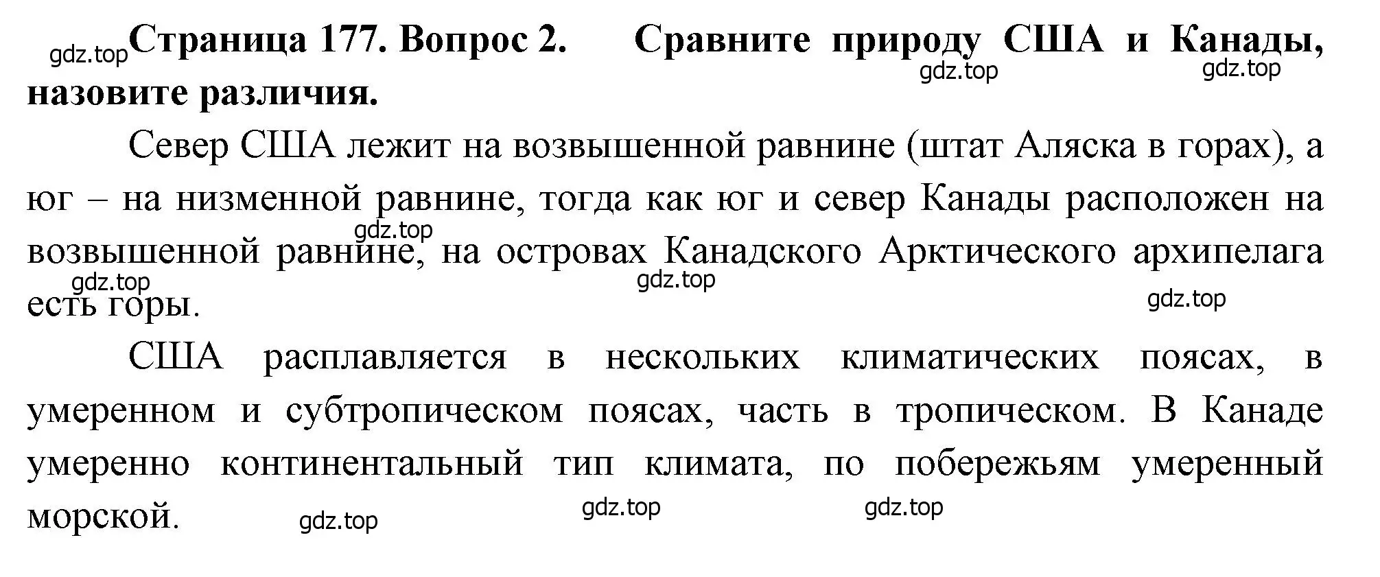 Решение номер 2 (страница 177) гдз по географии 7 класс Душина, Смоктунович, учебник