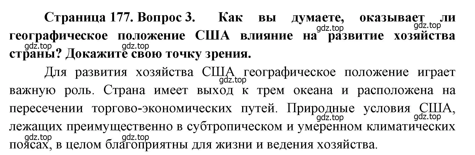 Решение номер 3 (страница 177) гдз по географии 7 класс Душина, Смоктунович, учебник