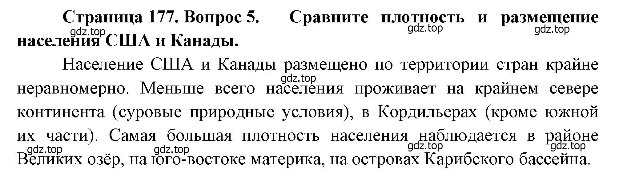 Решение номер 5 (страница 177) гдз по географии 7 класс Душина, Смоктунович, учебник