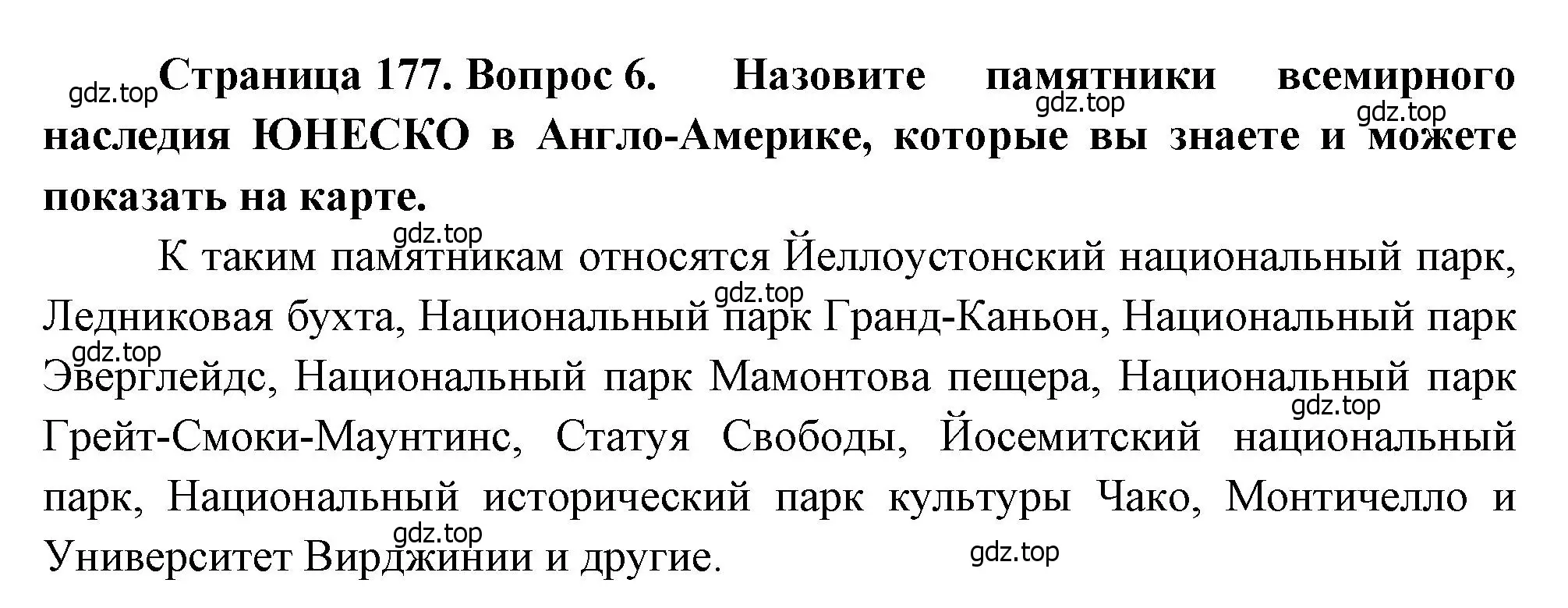 Решение номер 6 (страница 177) гдз по географии 7 класс Душина, Смоктунович, учебник