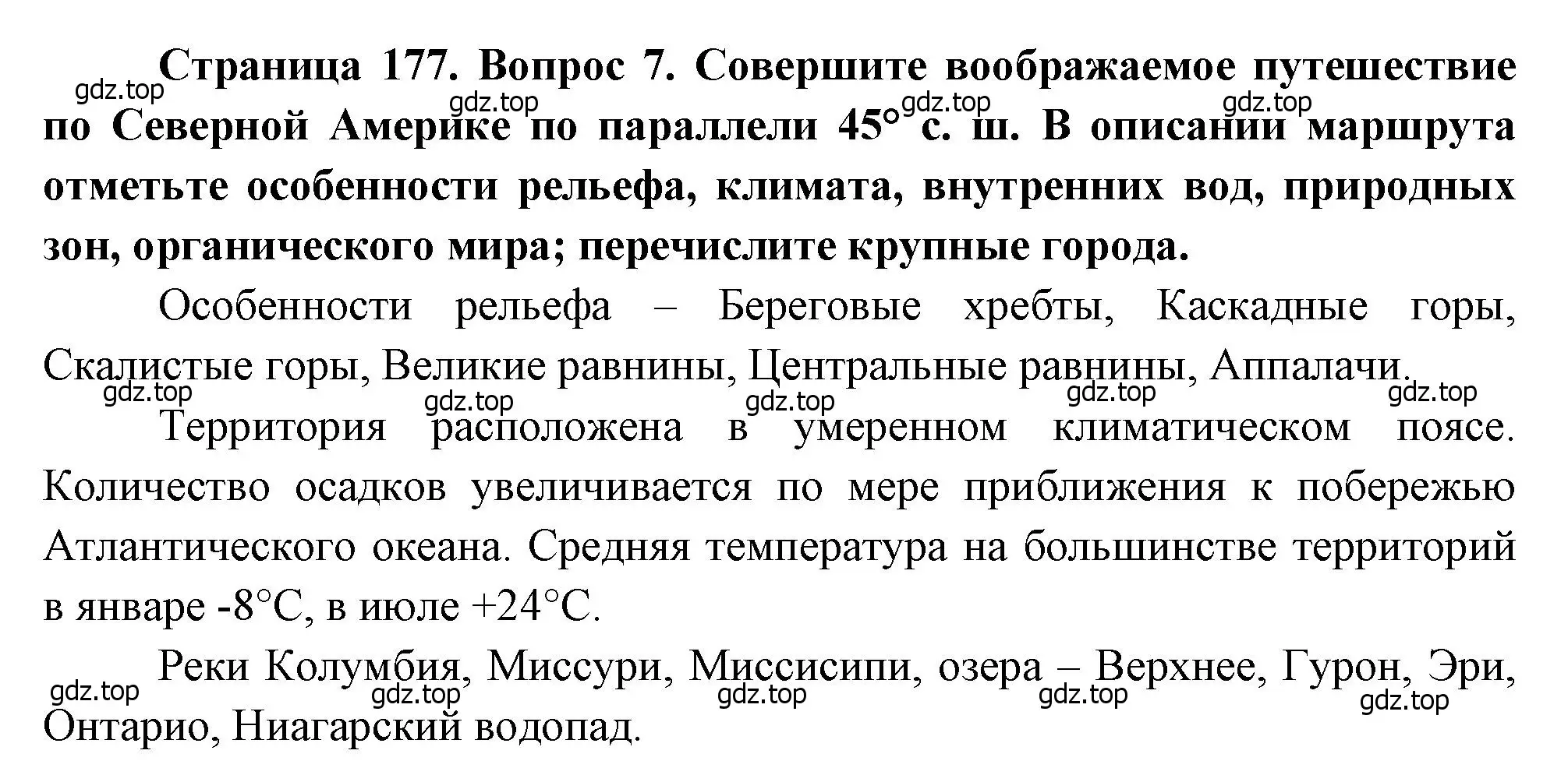 Решение номер 7 (страница 177) гдз по географии 7 класс Душина, Смоктунович, учебник