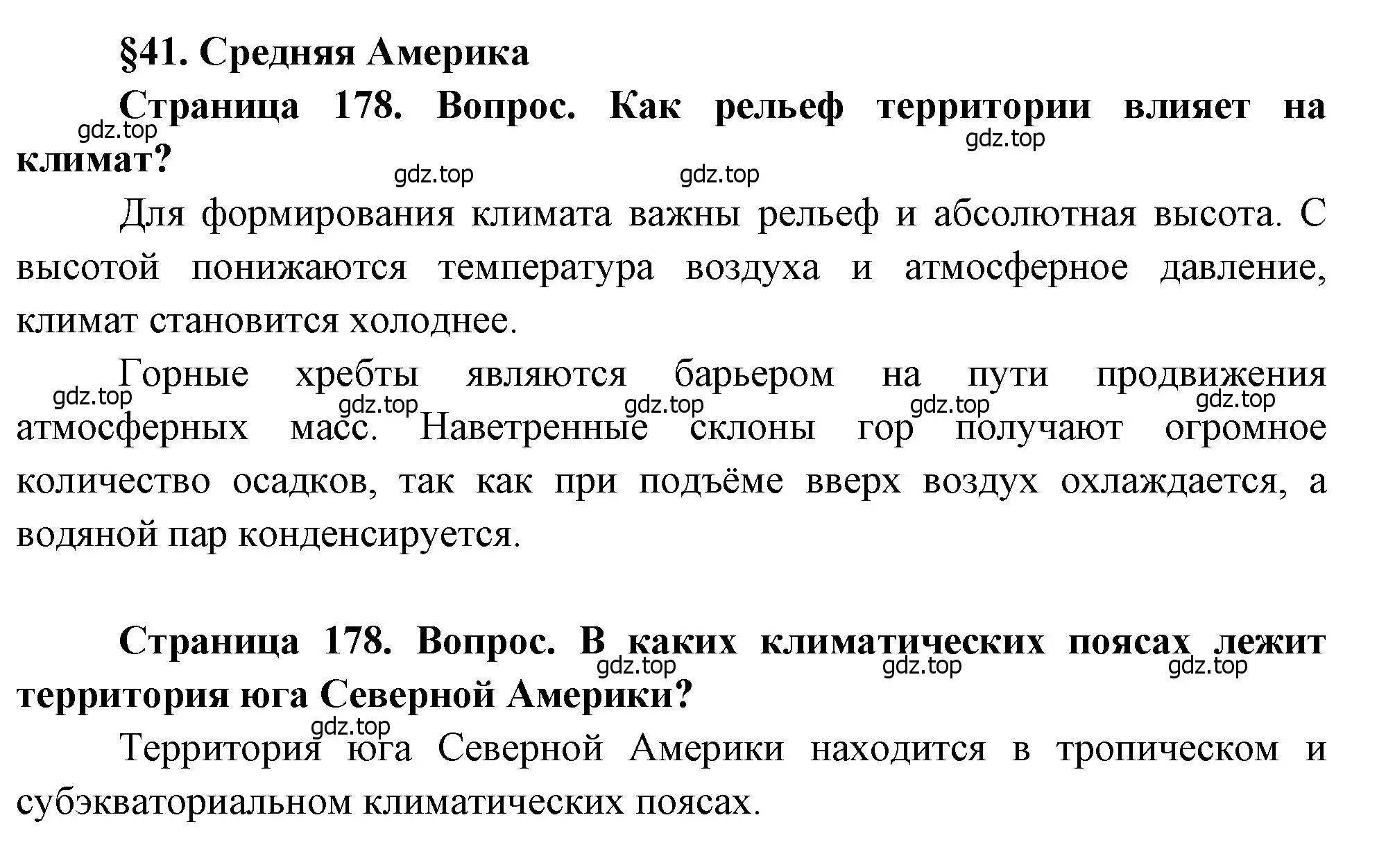 Решение  Вопросы перед параграфом (страница 178) гдз по географии 7 класс Душина, Смоктунович, учебник