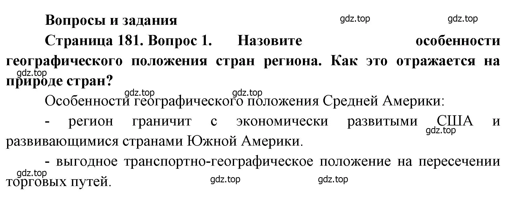 Решение номер 1 (страница 181) гдз по географии 7 класс Душина, Смоктунович, учебник