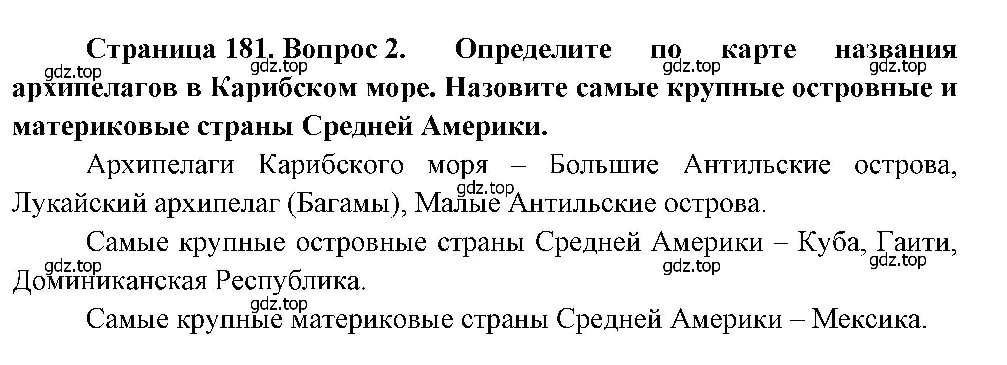 Решение номер 2 (страница 181) гдз по географии 7 класс Душина, Смоктунович, учебник