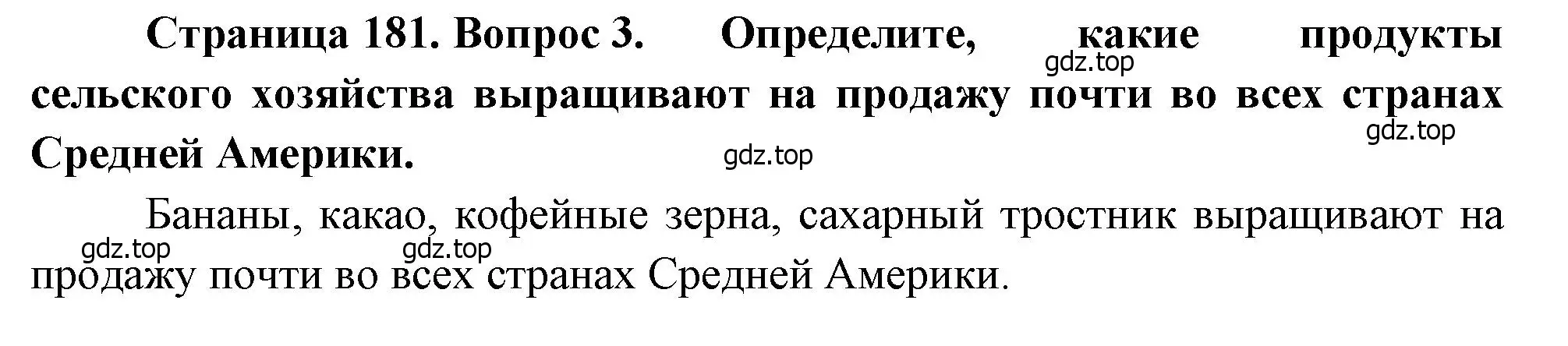 Решение номер 3 (страница 181) гдз по географии 7 класс Душина, Смоктунович, учебник