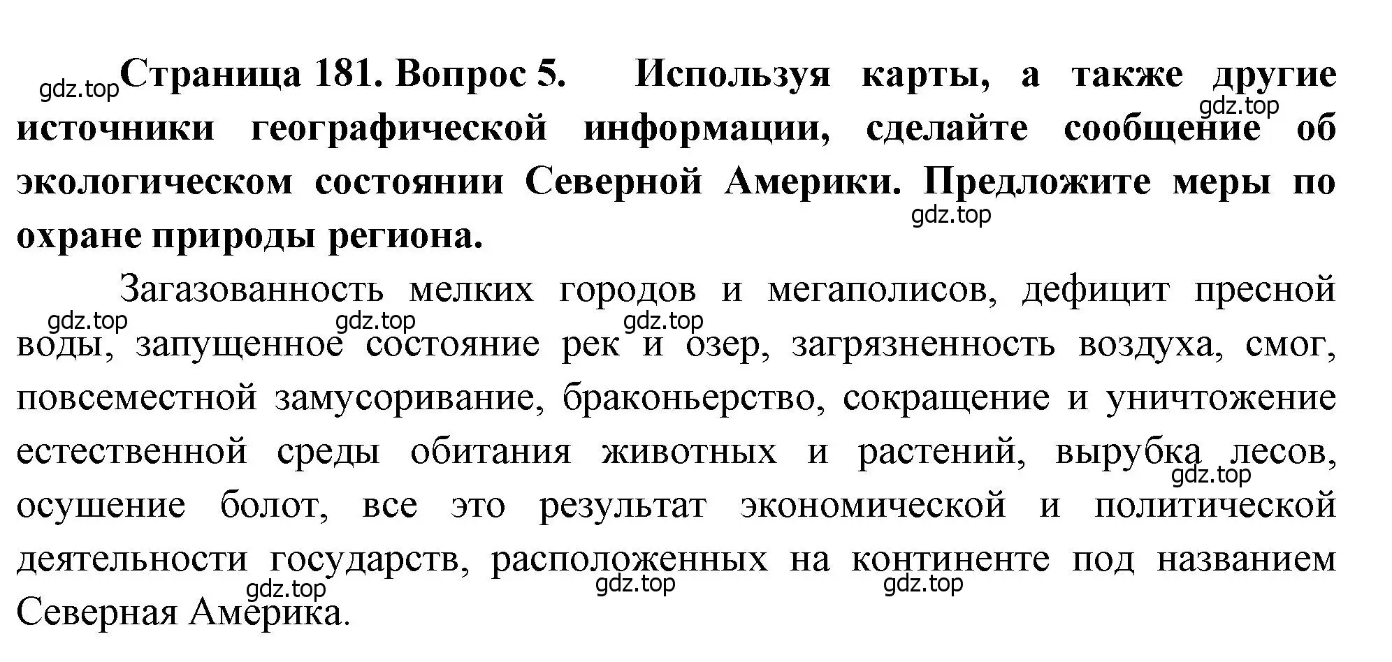 Решение номер 5 (страница 181) гдз по географии 7 класс Душина, Смоктунович, учебник