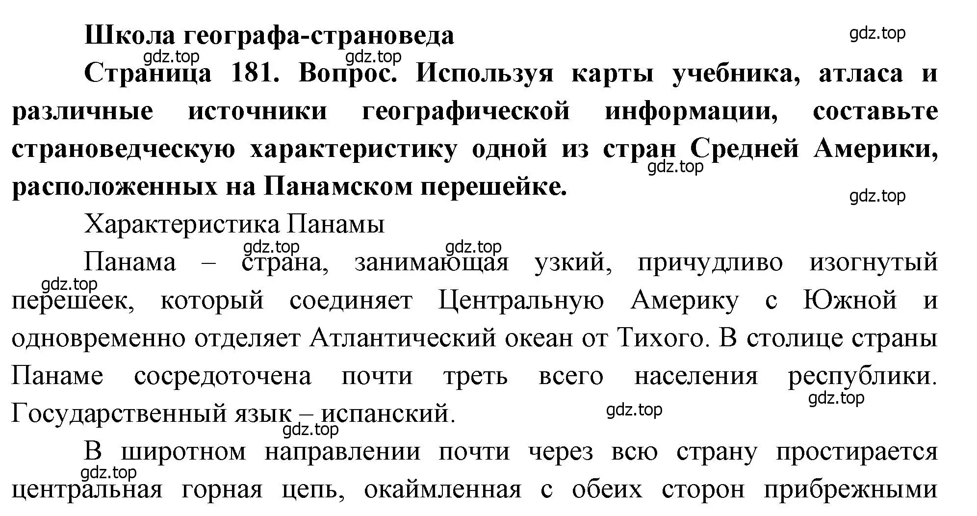 Решение  Школа географа-страноведа (страница 181) гдз по географии 7 класс Душина, Смоктунович, учебник