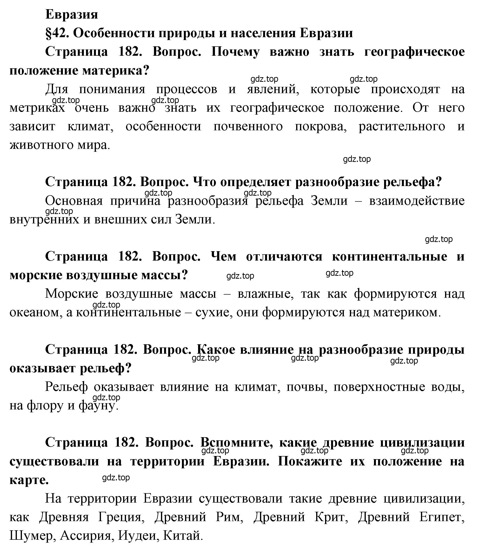 Решение  Вопросы перед параграфом (страница 182) гдз по географии 7 класс Душина, Смоктунович, учебник