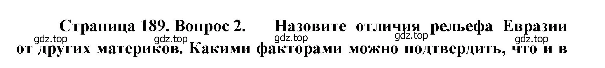 Решение номер 2 (страница 189) гдз по географии 7 класс Душина, Смоктунович, учебник