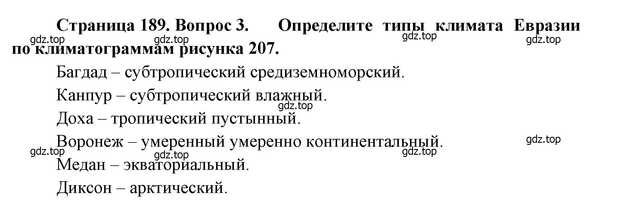 Решение номер 3 (страница 189) гдз по географии 7 класс Душина, Смоктунович, учебник