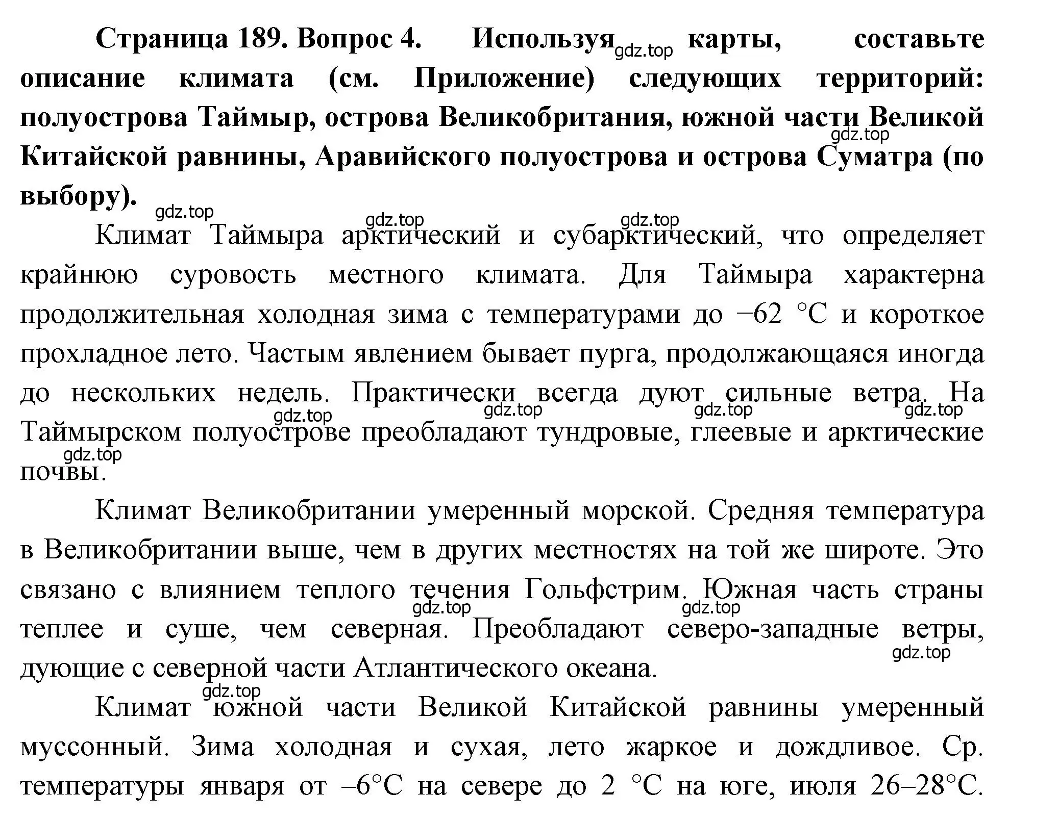 Решение номер 4 (страница 189) гдз по географии 7 класс Душина, Смоктунович, учебник