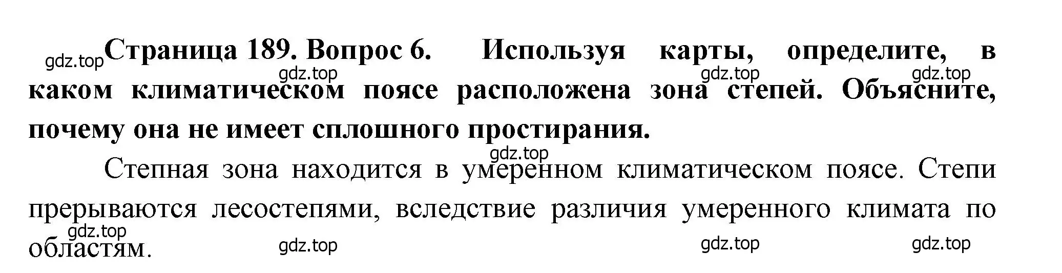 Решение номер 6 (страница 189) гдз по географии 7 класс Душина, Смоктунович, учебник