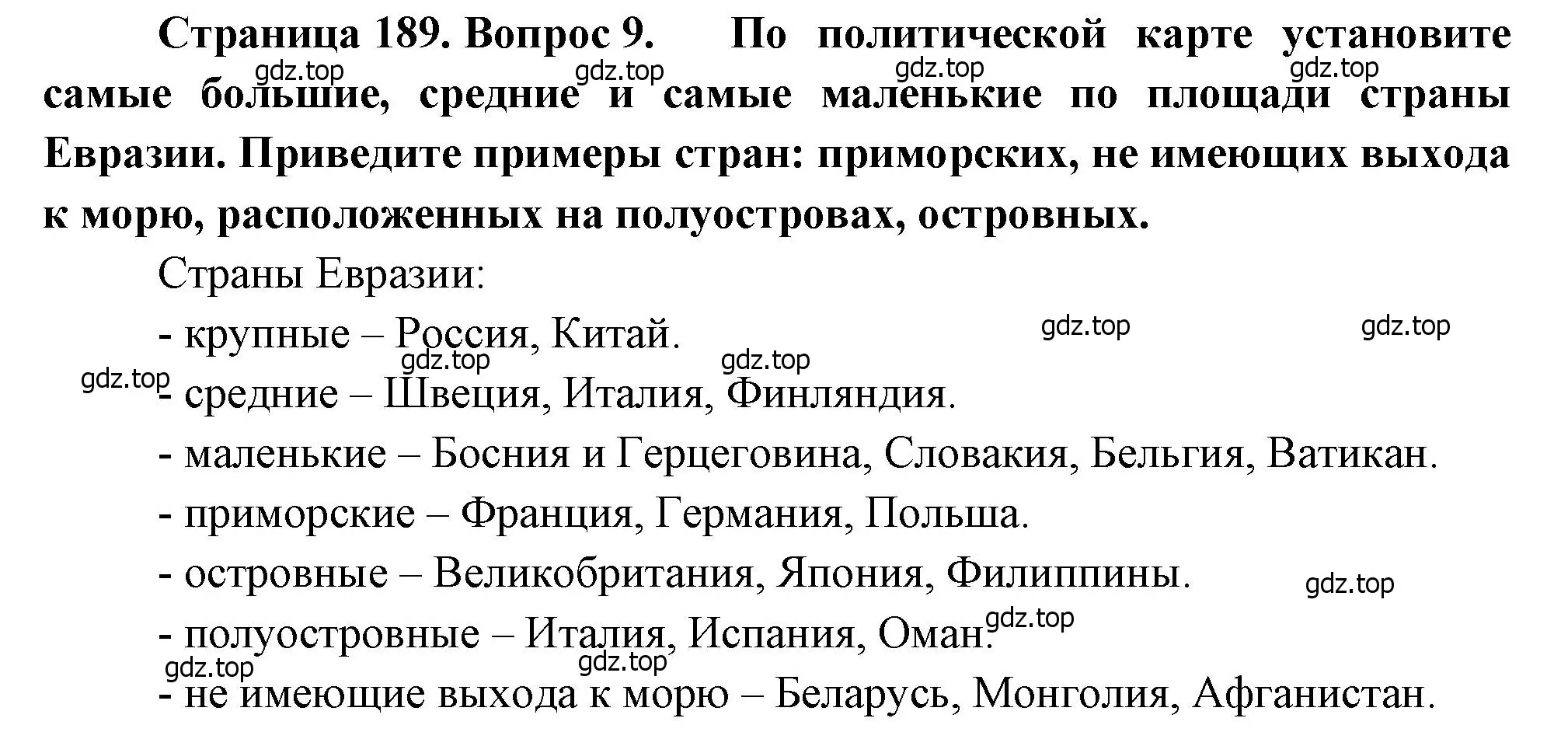 Решение номер 9 (страница 189) гдз по географии 7 класс Душина, Смоктунович, учебник