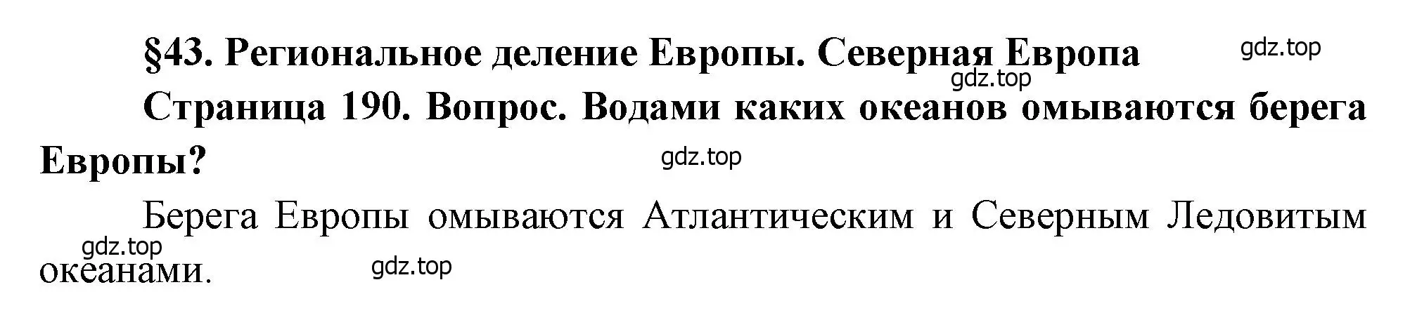 Решение Вопросы перед параграфом (страница 190) гдз по географии 7 класс Душина, Смоктунович, учебник