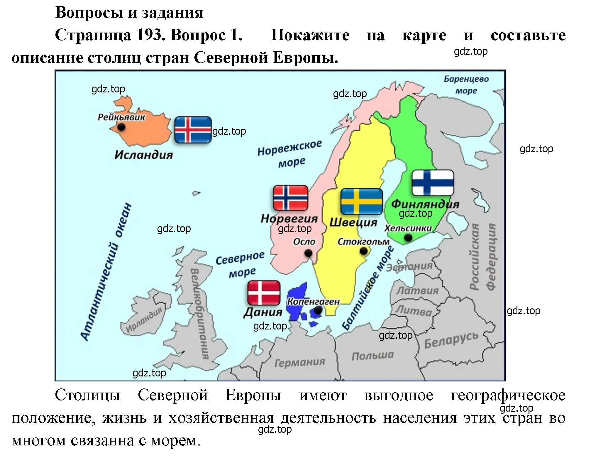 Решение номер 1 (страница 193) гдз по географии 7 класс Душина, Смоктунович, учебник