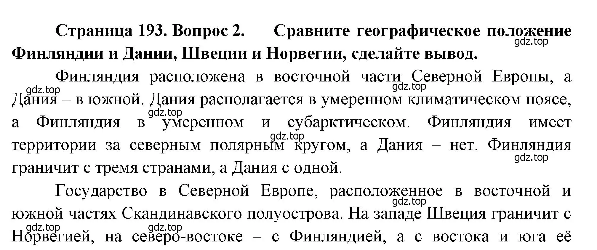 Решение номер 2 (страница 193) гдз по географии 7 класс Душина, Смоктунович, учебник