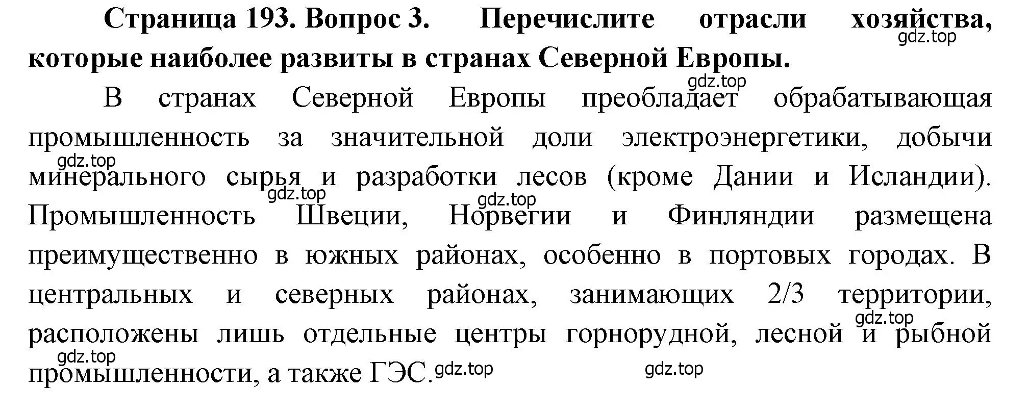 Решение номер 3 (страница 193) гдз по географии 7 класс Душина, Смоктунович, учебник