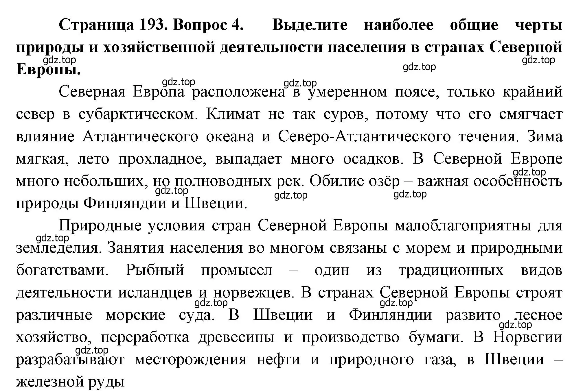 Решение номер 4 (страница 193) гдз по географии 7 класс Душина, Смоктунович, учебник