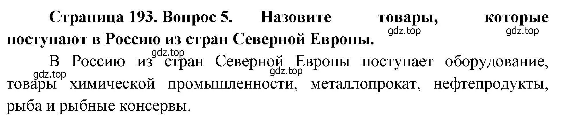 Решение номер 5 (страница 193) гдз по географии 7 класс Душина, Смоктунович, учебник