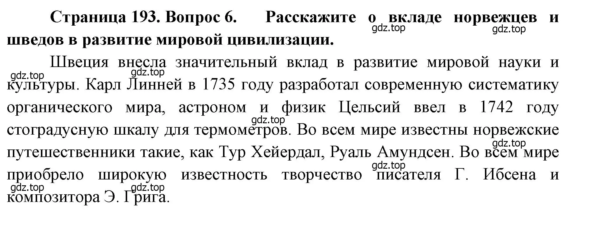 Решение номер 6 (страница 193) гдз по географии 7 класс Душина, Смоктунович, учебник