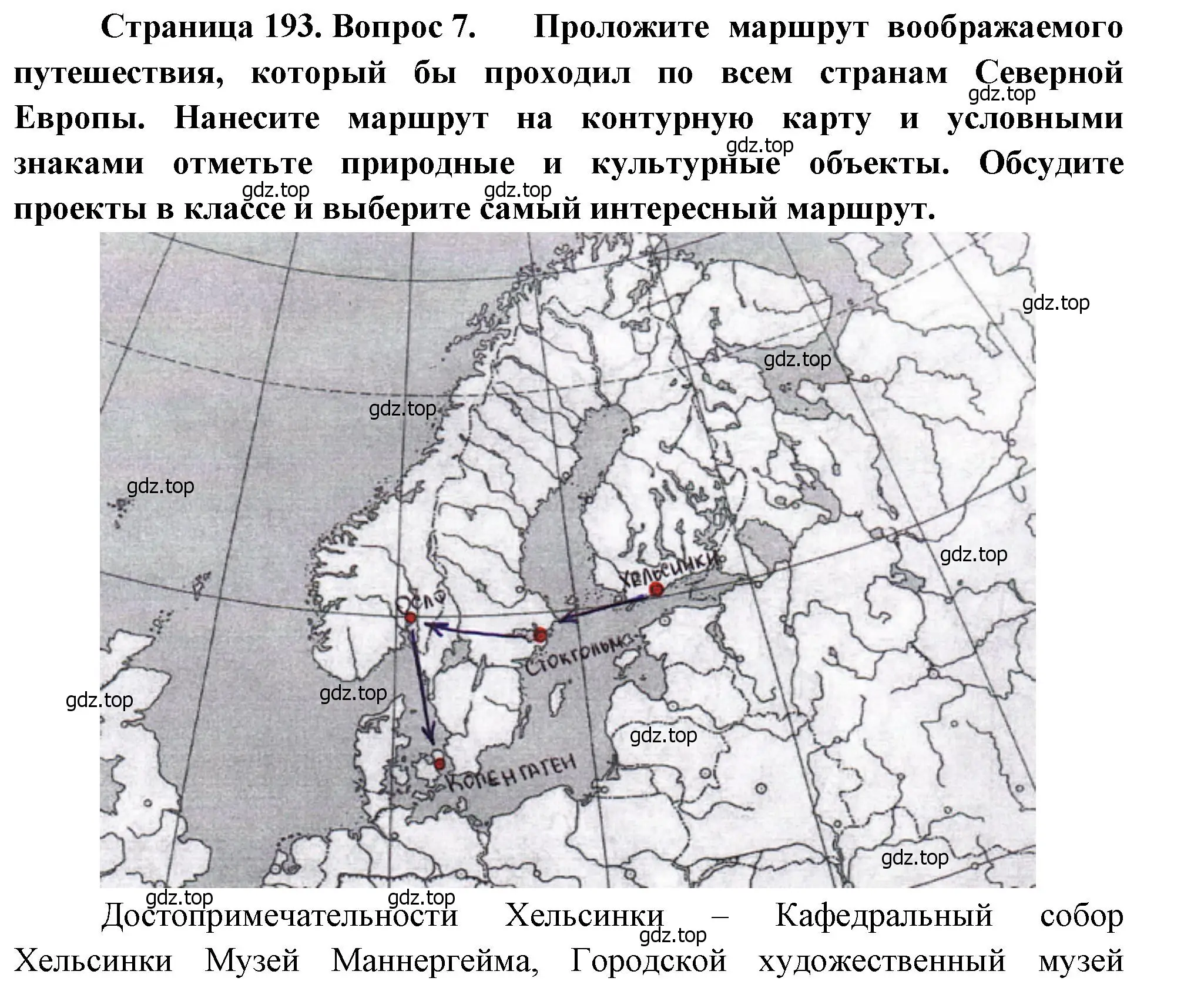 Решение номер 7 (страница 193) гдз по географии 7 класс Душина, Смоктунович, учебник