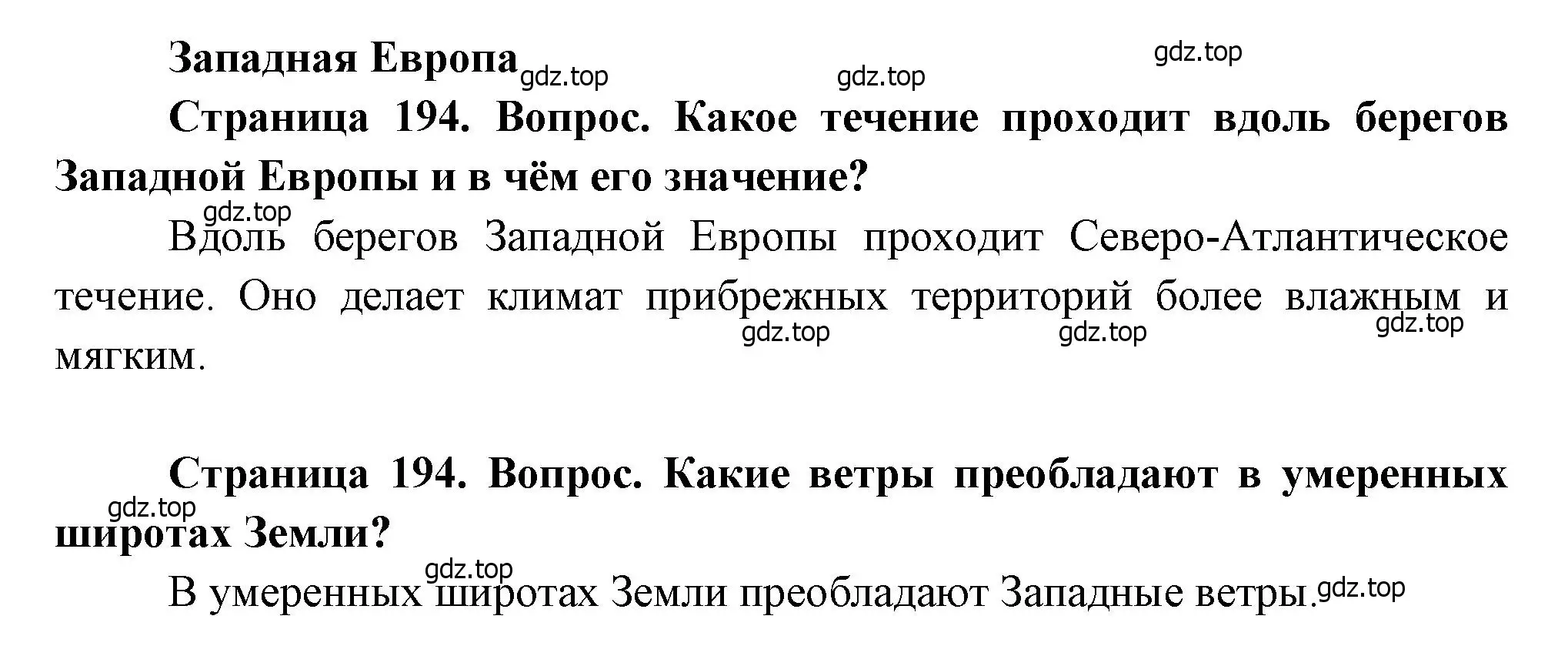 Решение  Вопросы перед параграфом (страница 194) гдз по географии 7 класс Душина, Смоктунович, учебник