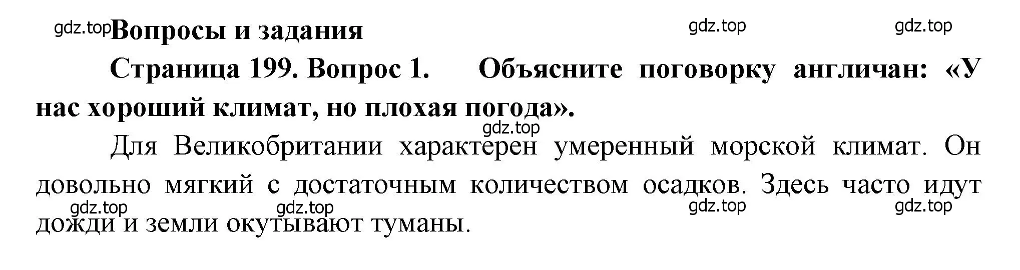 Решение номер 1 (страница 199) гдз по географии 7 класс Душина, Смоктунович, учебник