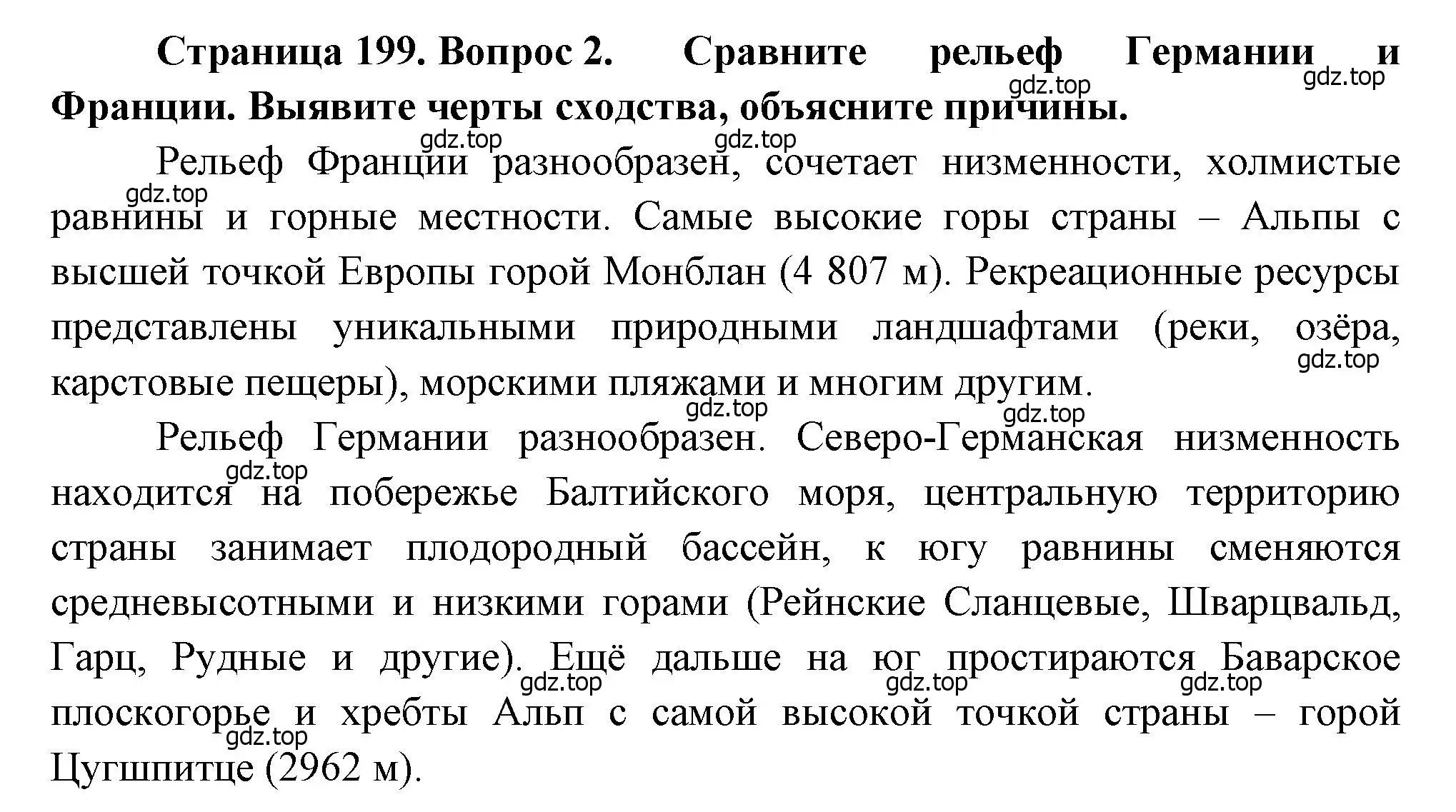 Решение номер 2 (страница 199) гдз по географии 7 класс Душина, Смоктунович, учебник