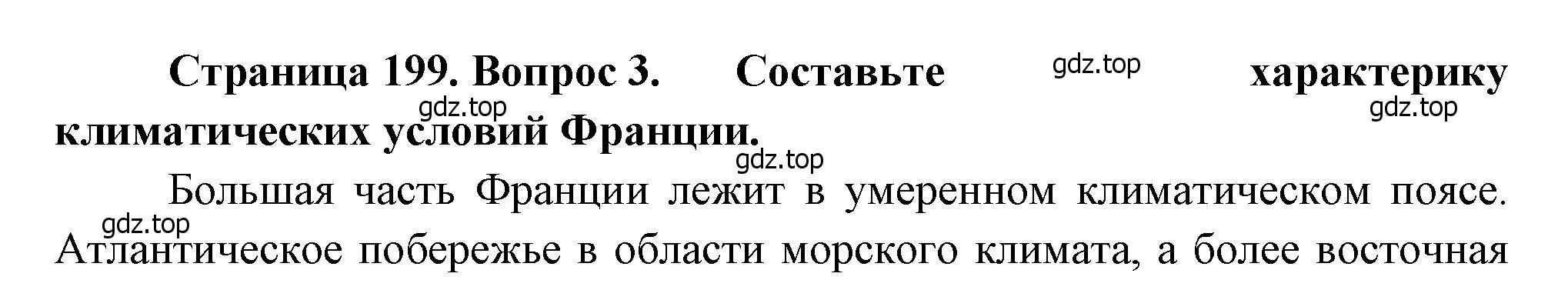 Решение номер 3 (страница 199) гдз по географии 7 класс Душина, Смоктунович, учебник