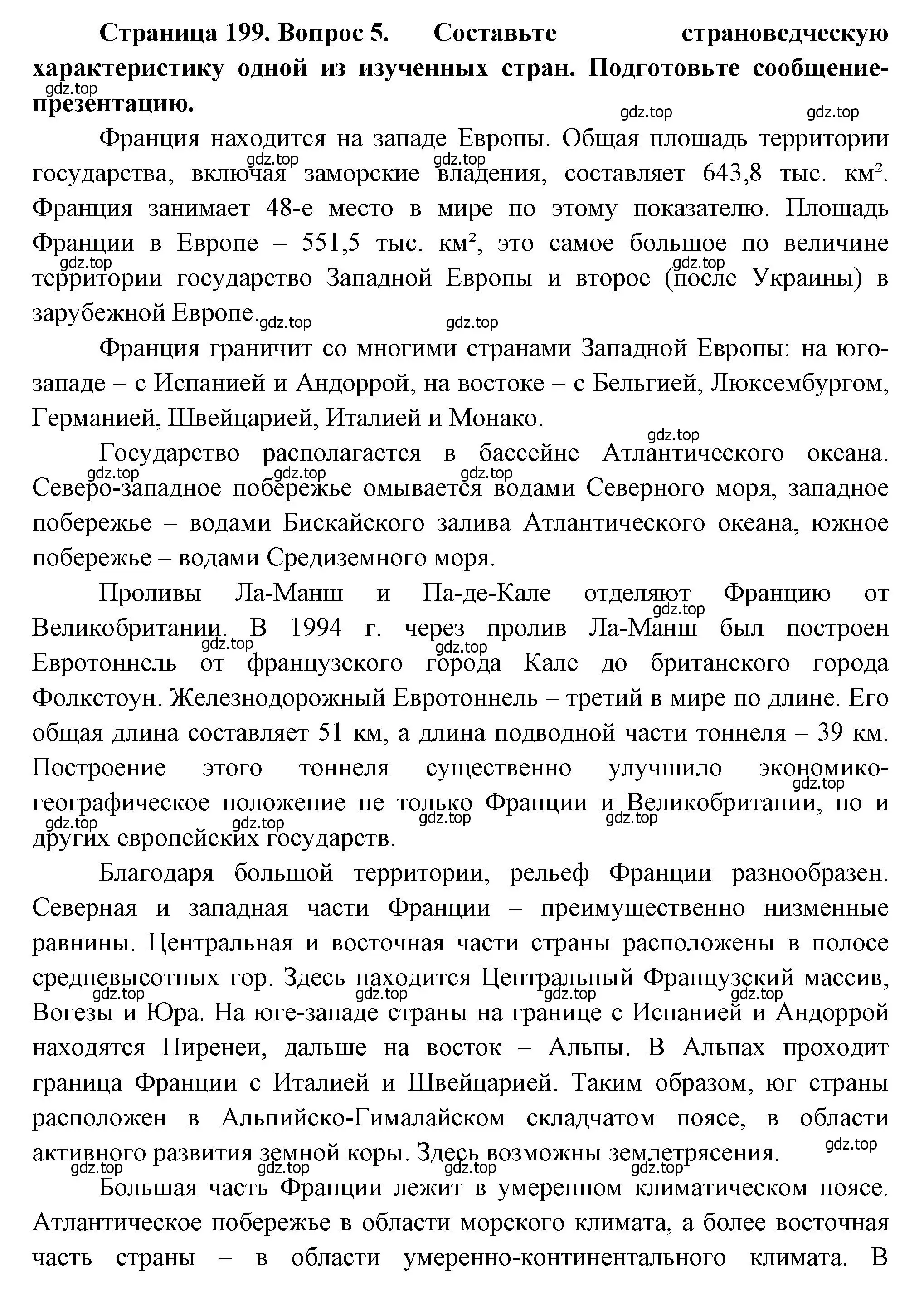 Решение номер 5 (страница 199) гдз по географии 7 класс Душина, Смоктунович, учебник