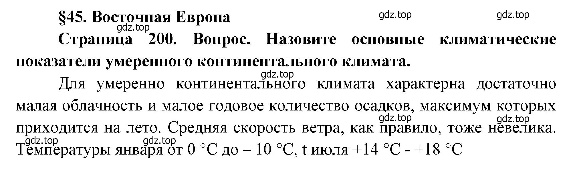 Решение  Вопросы перед параграфом (страница 200) гдз по географии 7 класс Душина, Смоктунович, учебник