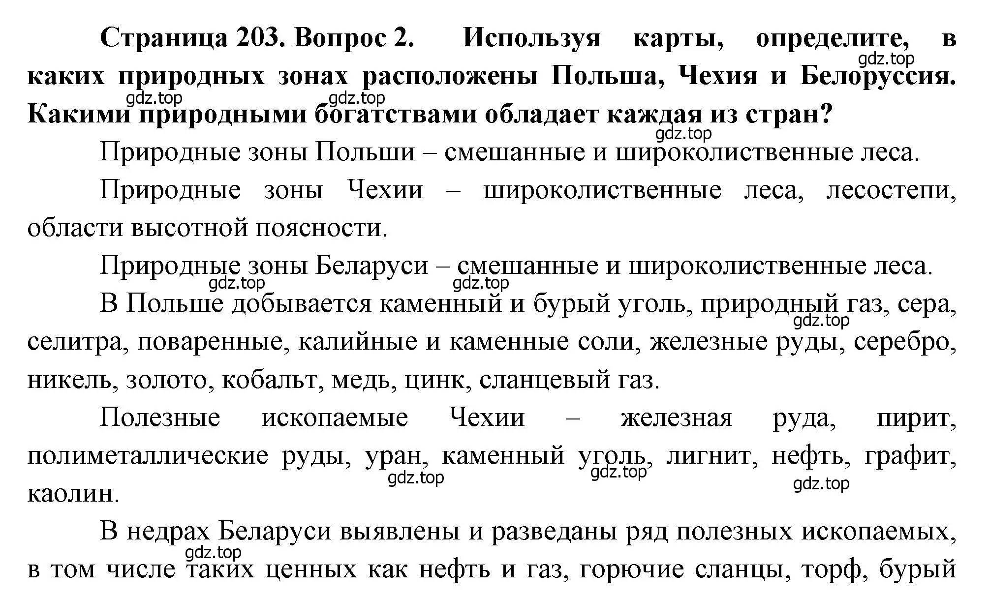 Решение номер 2 (страница 203) гдз по географии 7 класс Душина, Смоктунович, учебник