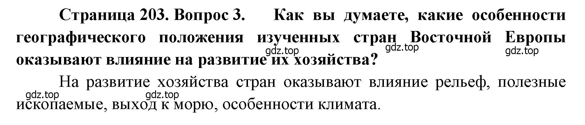 Решение номер 3 (страница 203) гдз по географии 7 класс Душина, Смоктунович, учебник