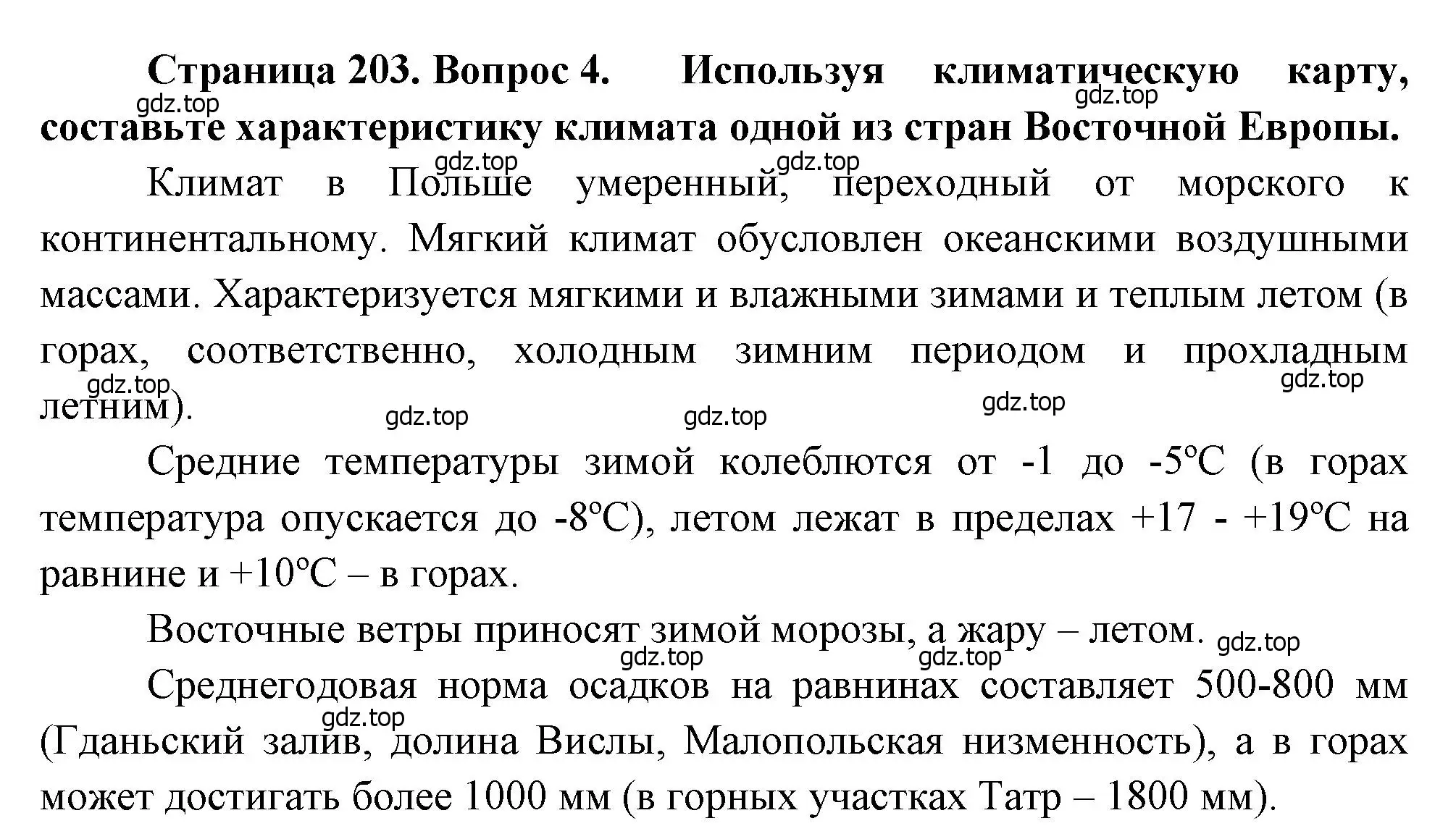 Решение номер 4 (страница 203) гдз по географии 7 класс Душина, Смоктунович, учебник