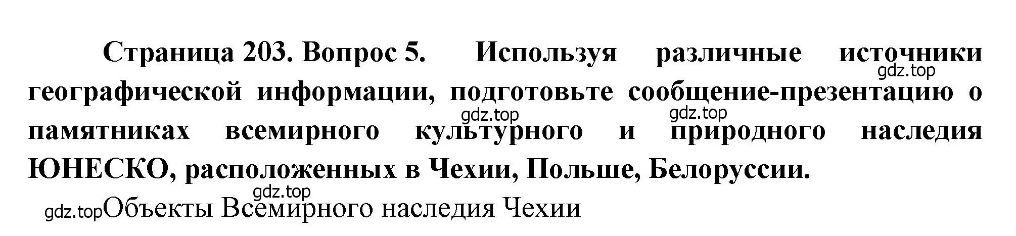 Решение номер 5 (страница 203) гдз по географии 7 класс Душина, Смоктунович, учебник