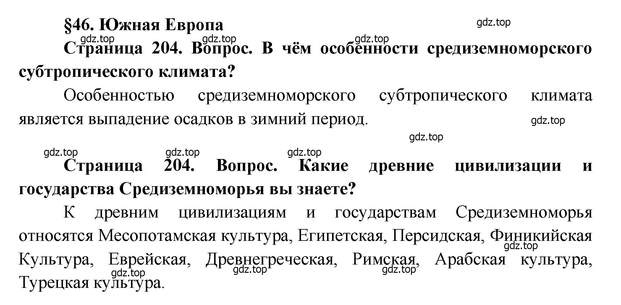 Решение Вопросы перед параграфом (страница 204) гдз по географии 7 класс Душина, Смоктунович, учебник