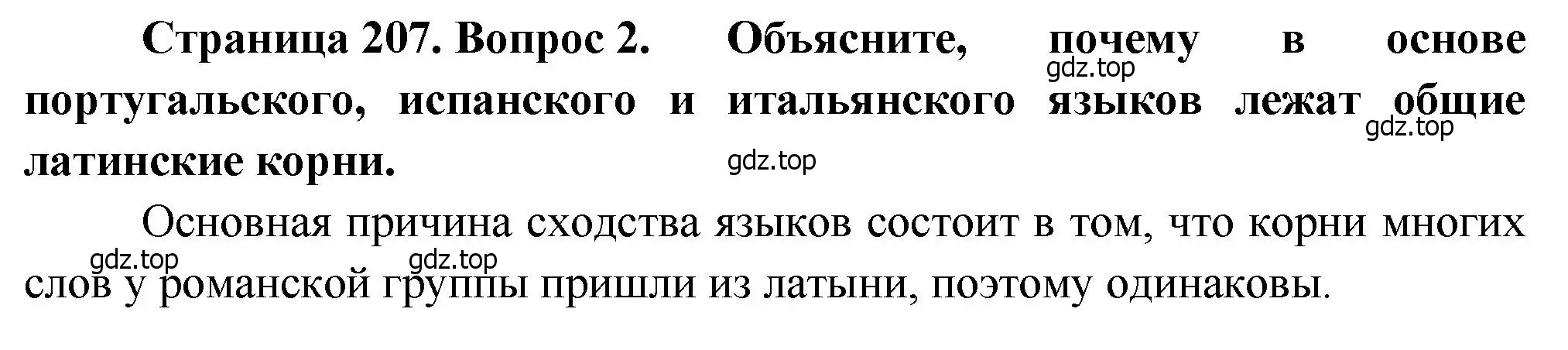 Решение номер 2 (страница 207) гдз по географии 7 класс Душина, Смоктунович, учебник