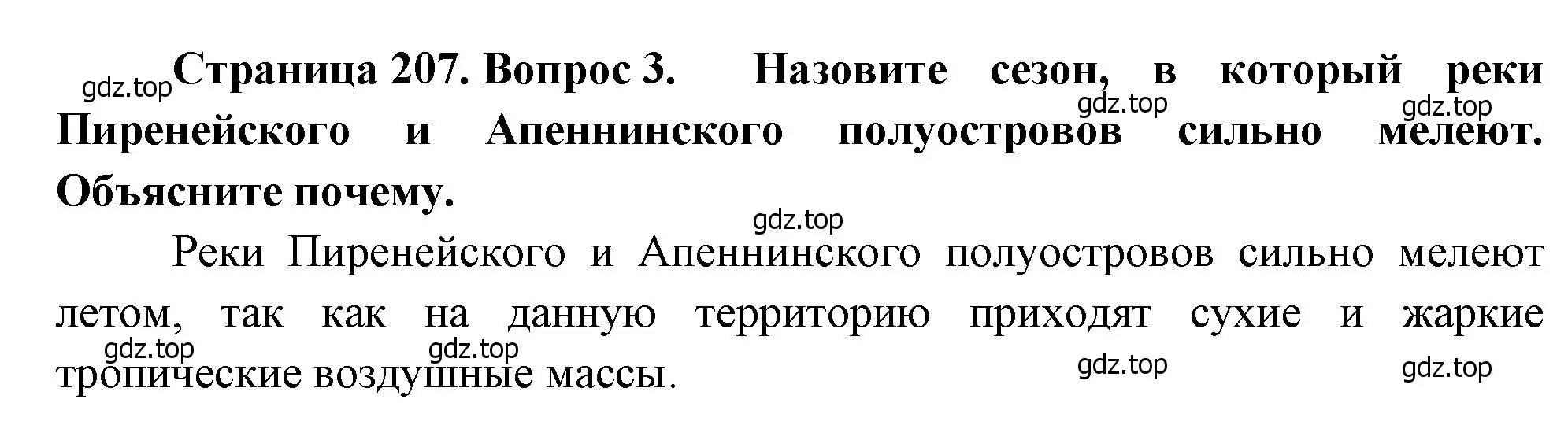 Решение номер 3 (страница 207) гдз по географии 7 класс Душина, Смоктунович, учебник