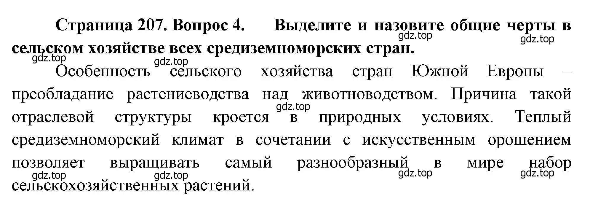 Решение номер 4 (страница 207) гдз по географии 7 класс Душина, Смоктунович, учебник