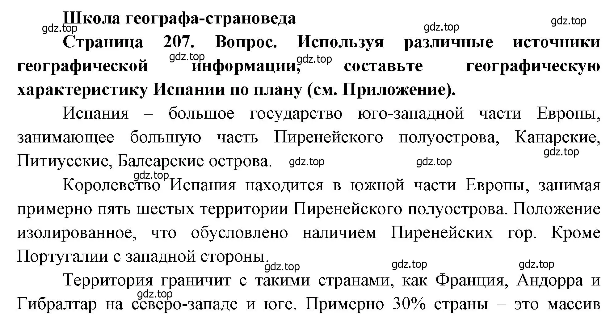 Решение  Школа географа-страноведа (страница 207) гдз по географии 7 класс Душина, Смоктунович, учебник