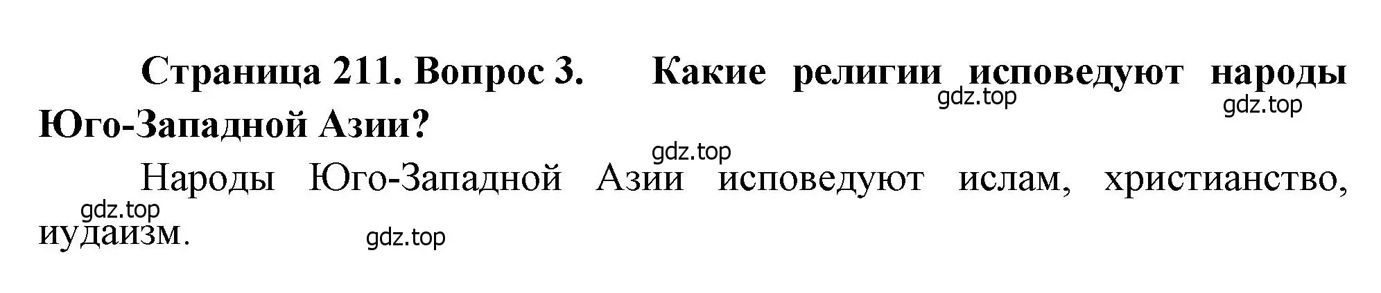 Решение номер 3 (страница 211) гдз по географии 7 класс Душина, Смоктунович, учебник