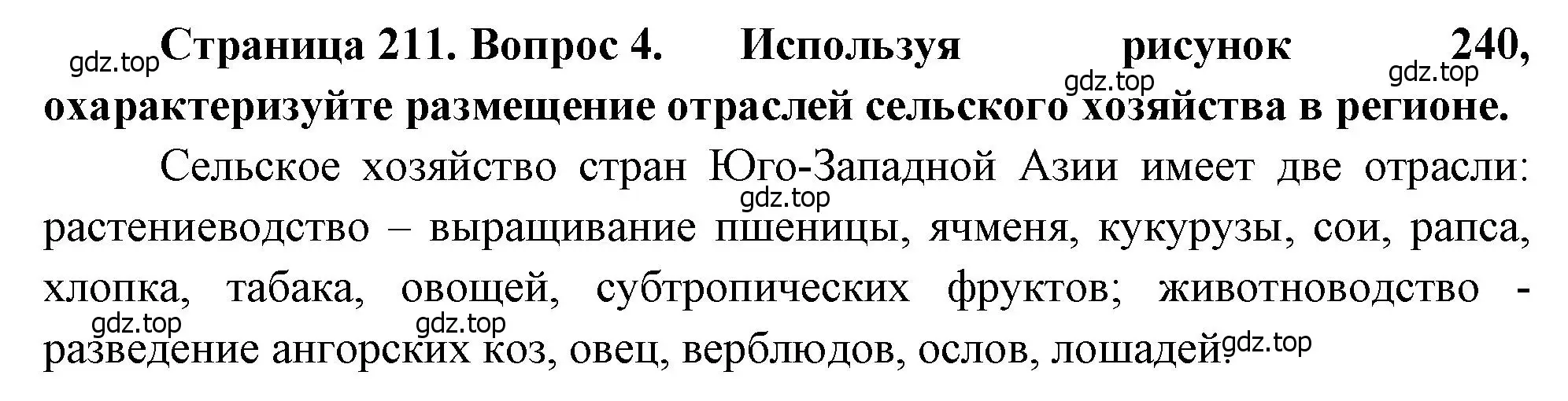 Решение номер 4 (страница 211) гдз по географии 7 класс Душина, Смоктунович, учебник