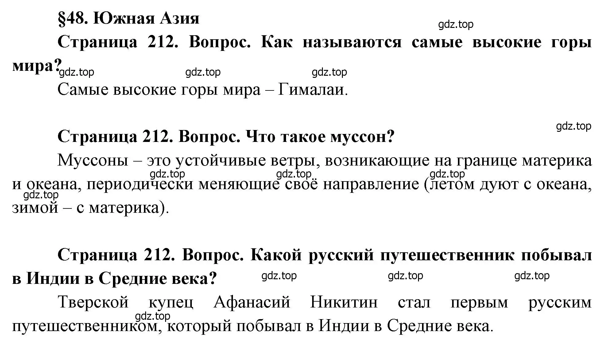 Решение  Вопросы перед параграфом (страница 212) гдз по географии 7 класс Душина, Смоктунович, учебник