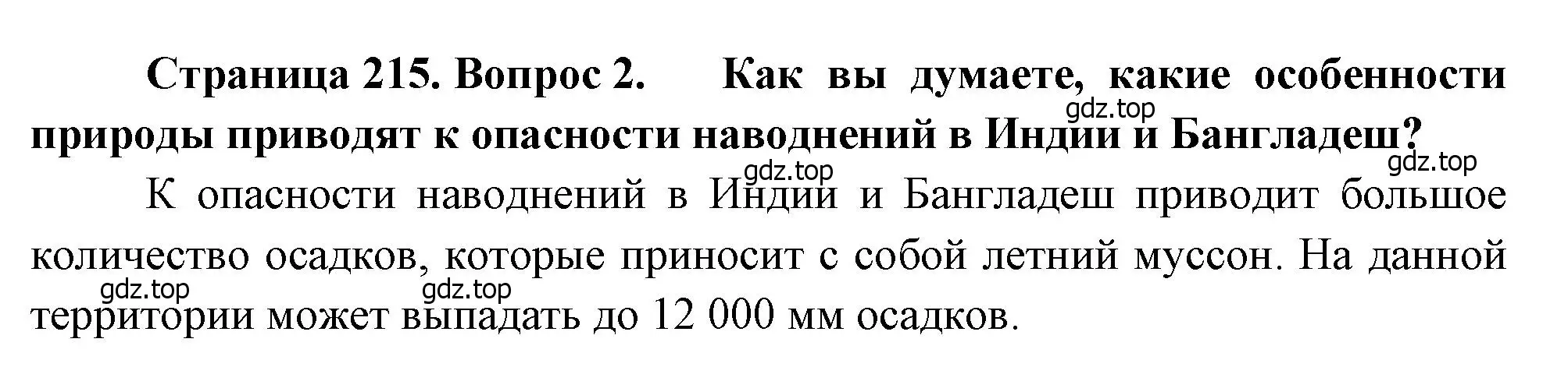 Решение номер 2 (страница 215) гдз по географии 7 класс Душина, Смоктунович, учебник