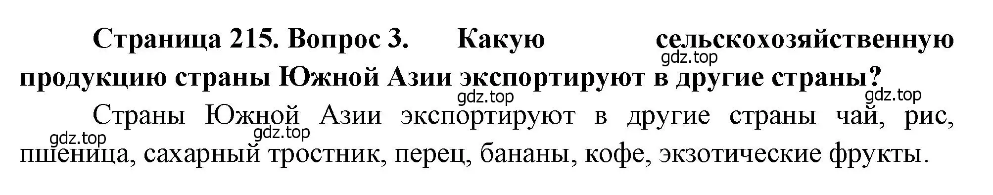 Решение номер 3 (страница 215) гдз по географии 7 класс Душина, Смоктунович, учебник